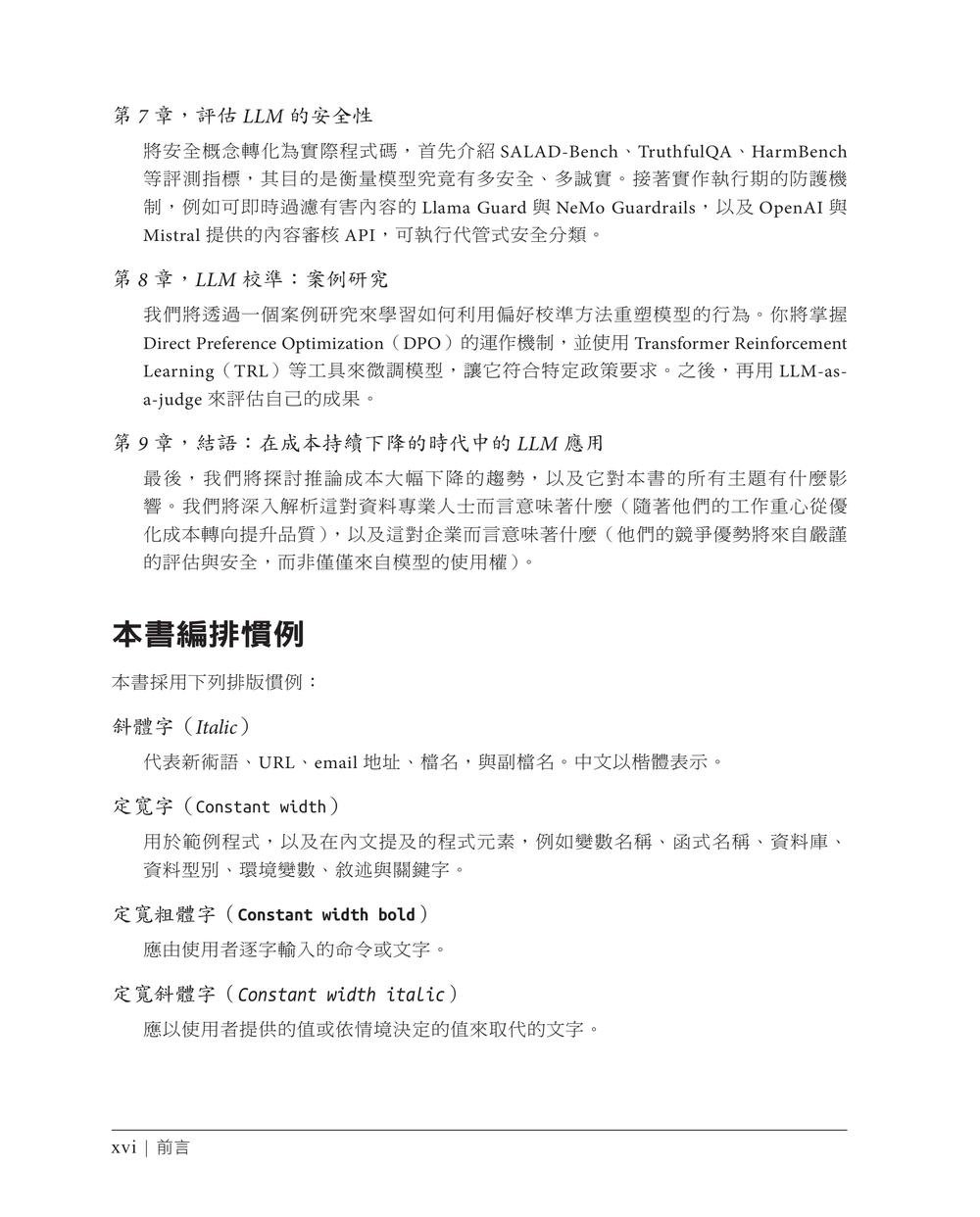 LLM:困難部分|以開源AI方案解決開發難題 (Large Language Models: The Hard Parts: Open Source AI Solutions for Common Pitfalls)-preview-2