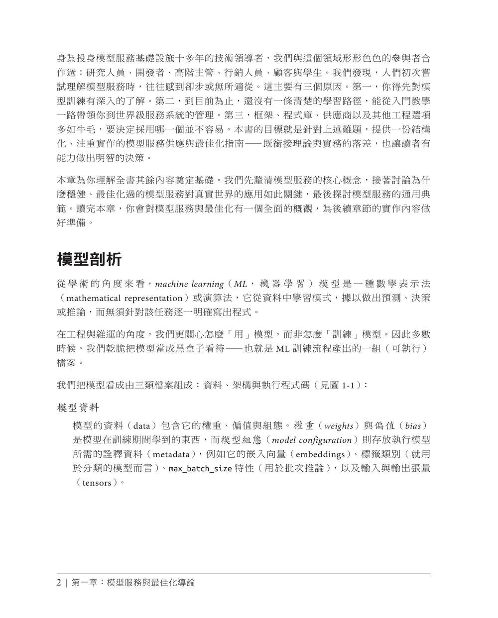 LLM 服務部署與最佳化實戰|從系統建構到高效運行 (Hands-On LLM Serving and Optimization: Hosting Llms at Scale)-preview-2
