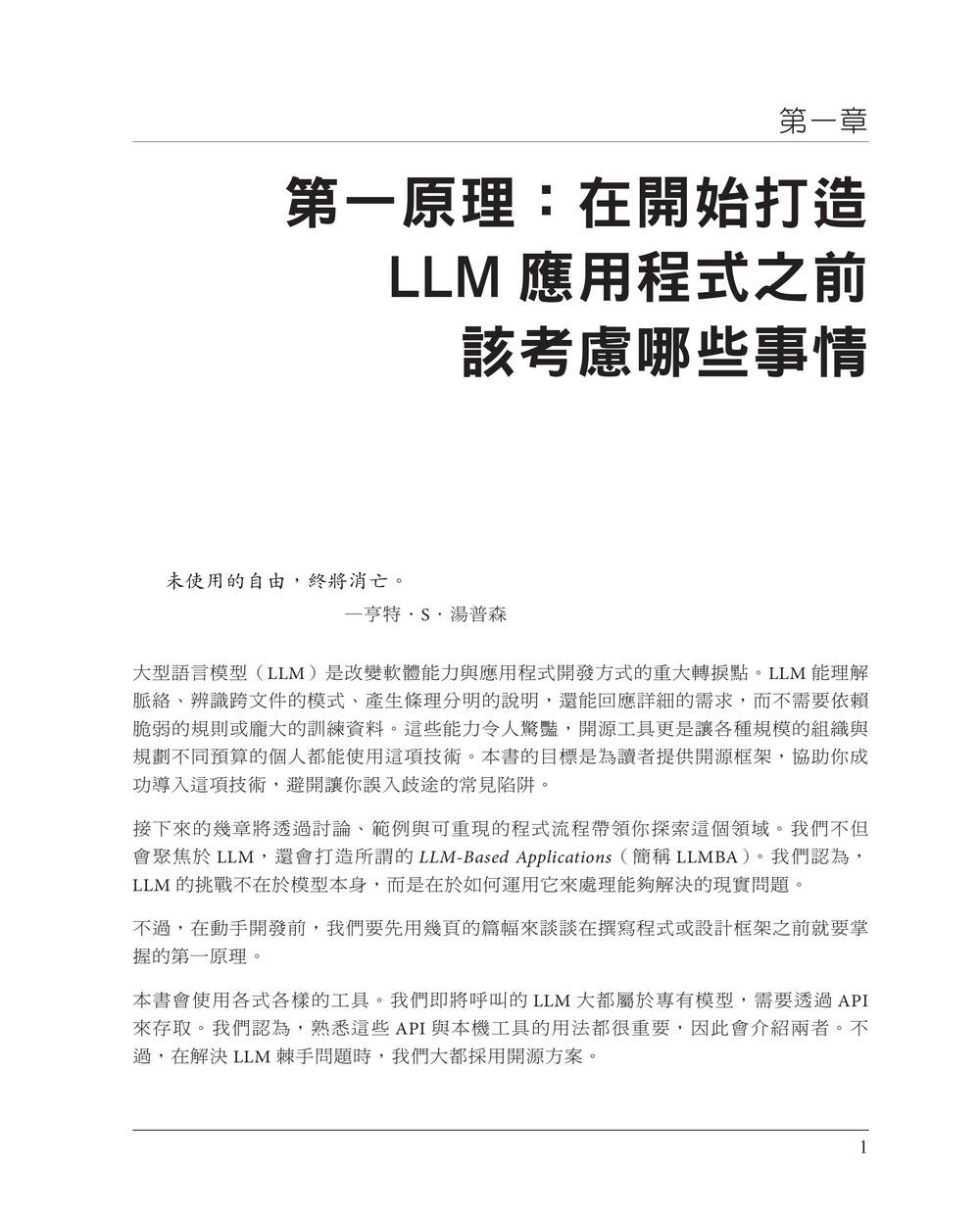 LLM:困難部分|以開源AI方案解決開發難題 (Large Language Models: The Hard Parts: Open Source AI Solutions for Common Pitfalls)-preview-3