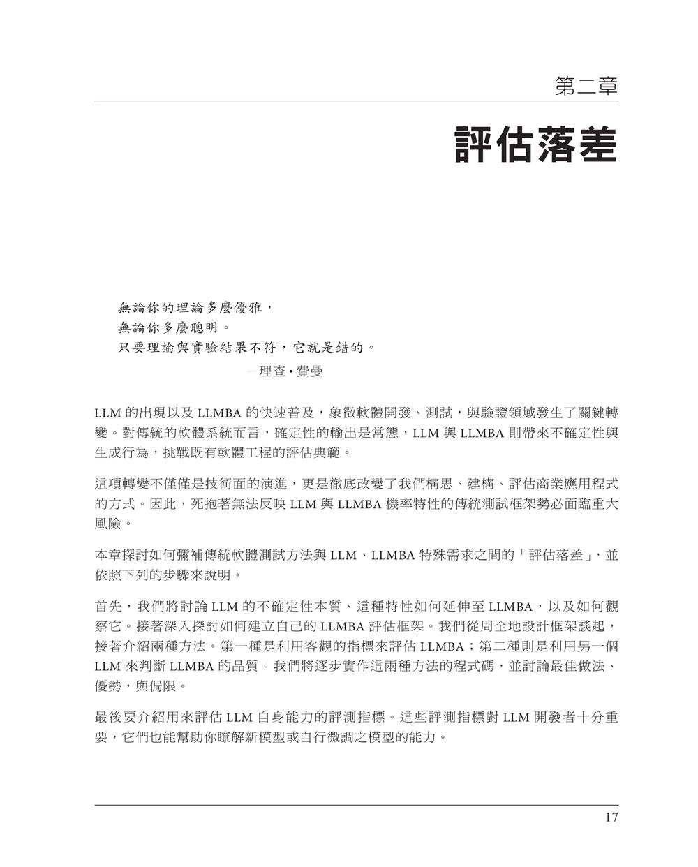 LLM:困難部分|以開源AI方案解決開發難題 (Large Language Models: The Hard Parts: Open Source AI Solutions for Common Pitfalls)-preview-4