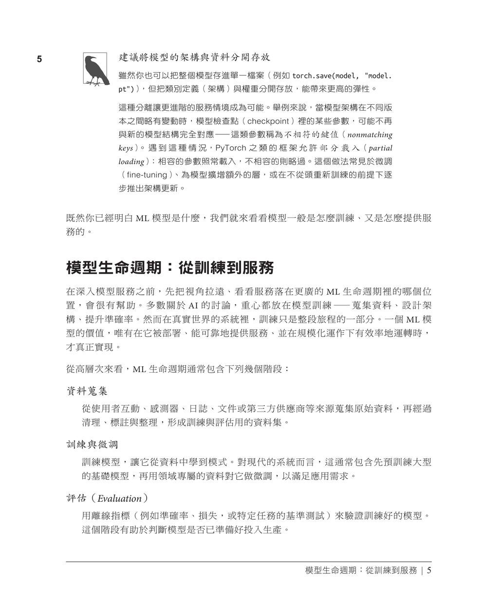 LLM 服務部署與最佳化實戰|從系統建構到高效運行 (Hands-On LLM Serving and Optimization: Hosting Llms at Scale)-preview-5
