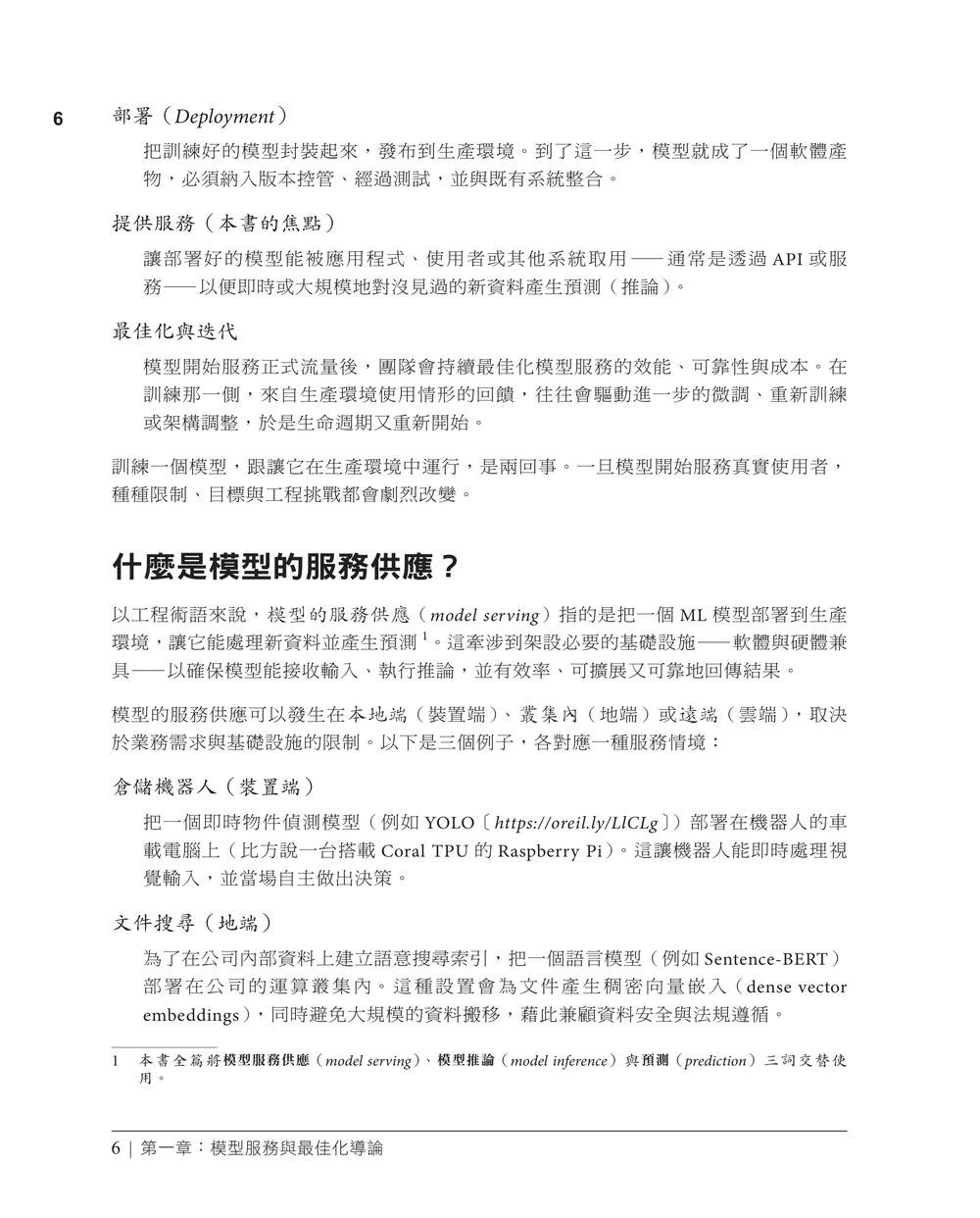 LLM 服務部署與最佳化實戰|從系統建構到高效運行 (Hands-On LLM Serving and Optimization: Hosting Llms at Scale)-preview-6