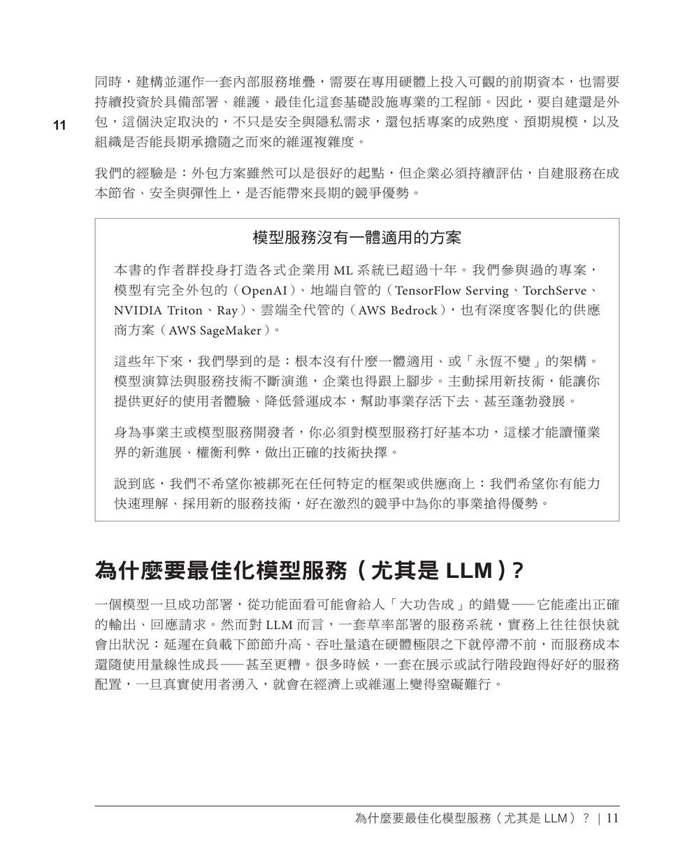 LLM 服務部署與最佳化實戰|從系統建構到高效運行 (Hands-On LLM Serving and Optimization: Hosting Llms at Scale)-preview-8