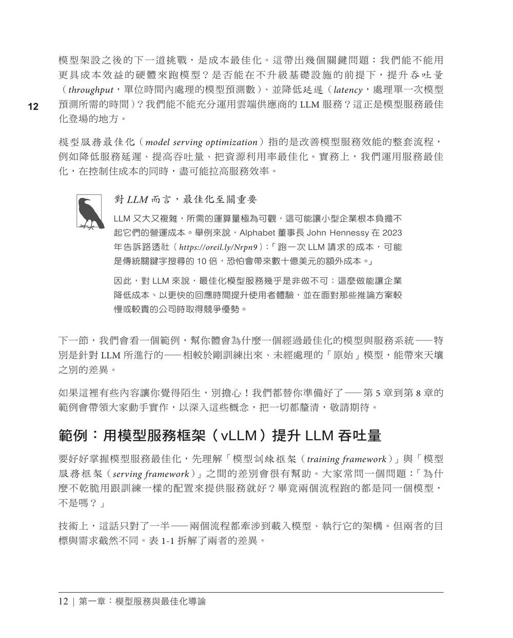 LLM 服務部署與最佳化實戰|從系統建構到高效運行 (Hands-On LLM Serving and Optimization: Hosting Llms at Scale)-preview-9