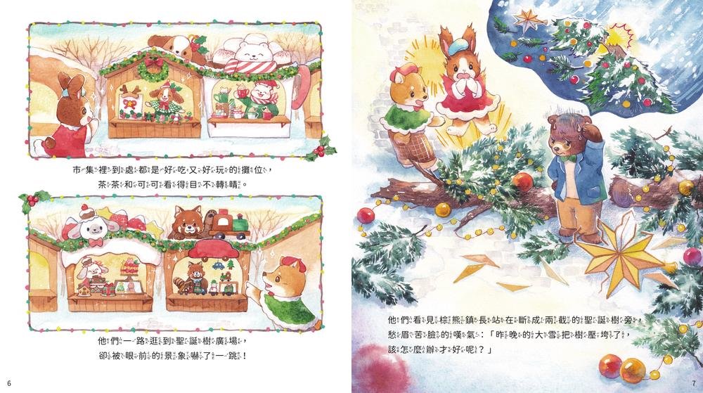 茶茶和可可的聖誕市集 (附故事音檔QR Code)-preview-1