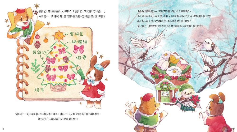 茶茶和可可的聖誕市集 (附故事音檔QR Code)-preview-2