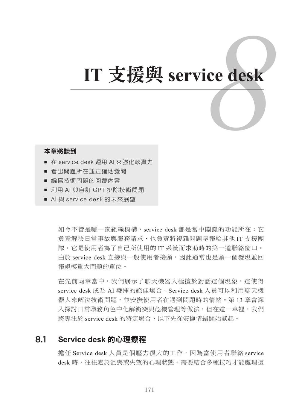 IT 日常裡的 AI:加速職場生產力 (AI for Everyday It: Accelerate Workplace Productivity)-preview-1