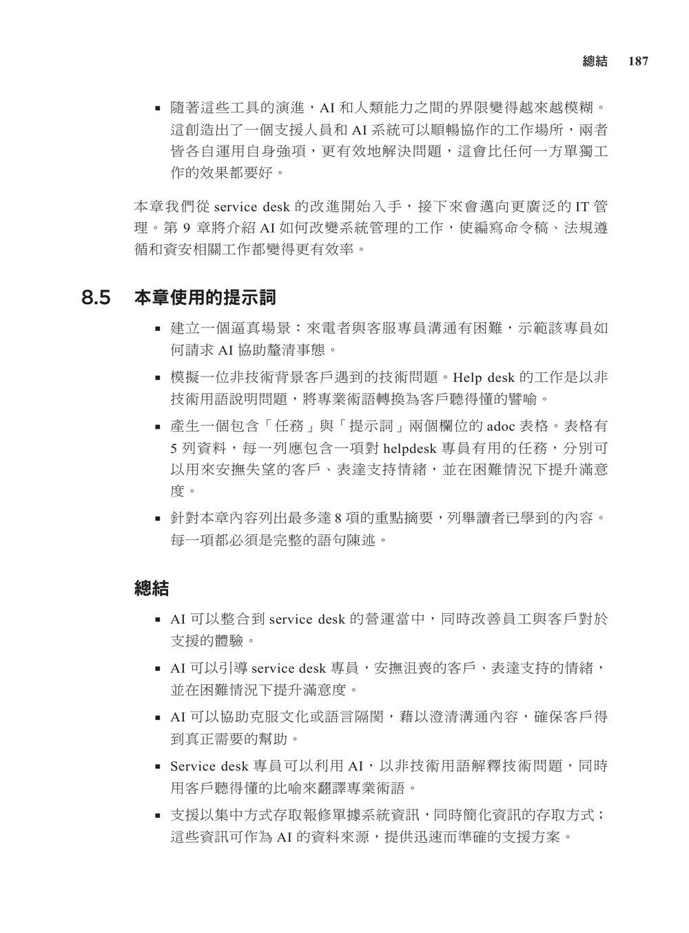 IT 日常裡的 AI:加速職場生產力 (AI for Everyday It: Accelerate Workplace Productivity)-preview-3