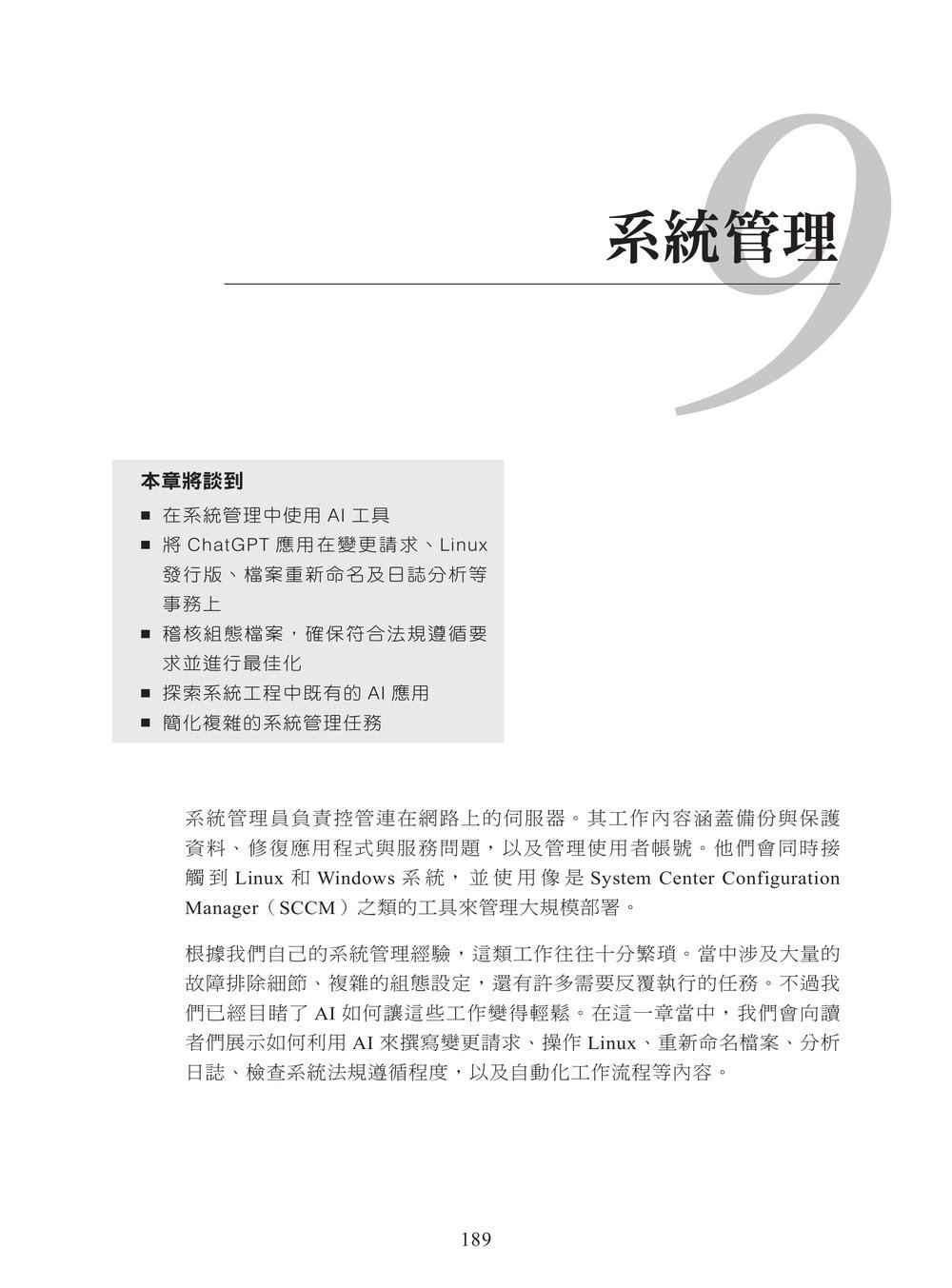 IT 日常裡的 AI:加速職場生產力 (AI for Everyday It: Accelerate Workplace Productivity)-preview-4