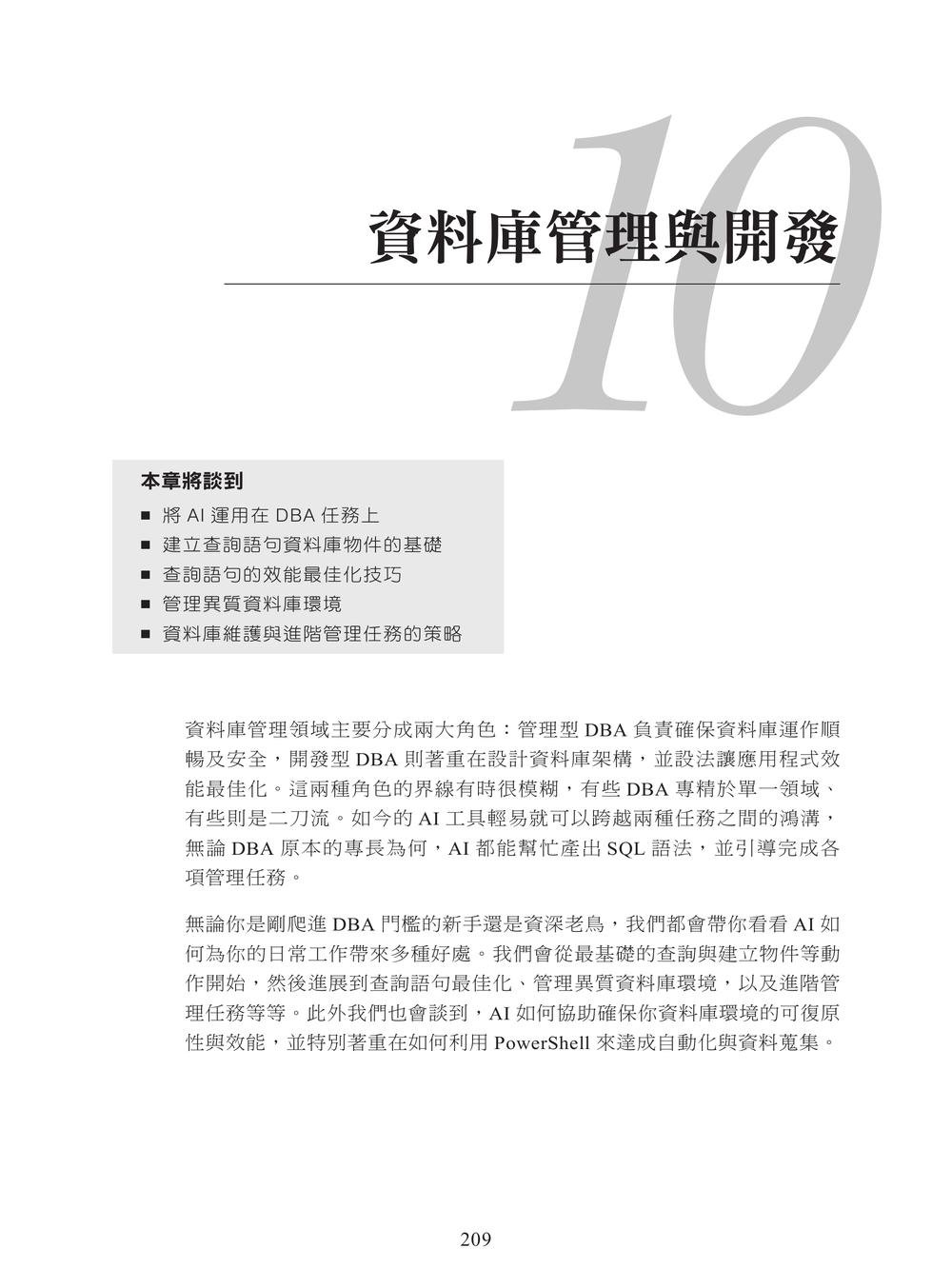 IT 日常裡的 AI:加速職場生產力 (AI for Everyday It: Accelerate Workplace Productivity)-preview-7