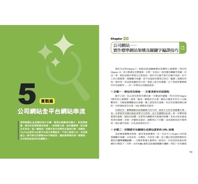 最強AI搜尋:SEO零預算!掌握搜尋引擎真正的需求,為自己或企業創造數十倍到數百倍的能見度與營收【附贈網頁程式工具包】-preview-2