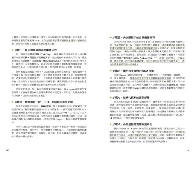 最強AI搜尋:SEO零預算!掌握搜尋引擎真正的需求,為自己或企業創造數十倍到數百倍的能見度與營收【附贈網頁程式工具包】-preview-3