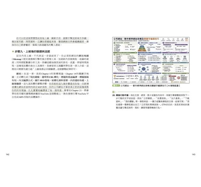 最強AI搜尋:SEO零預算!掌握搜尋引擎真正的需求,為自己或企業創造數十倍到數百倍的能見度與營收【附贈網頁程式工具包】-preview-4