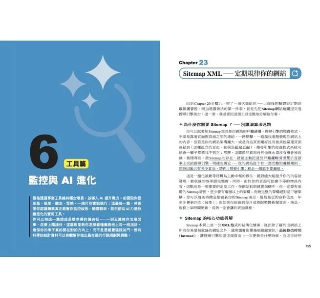最強AI搜尋:SEO零預算!掌握搜尋引擎真正的需求,為自己或企業創造數十倍到數百倍的能見度與營收【附贈網頁程式工具包】-preview-5