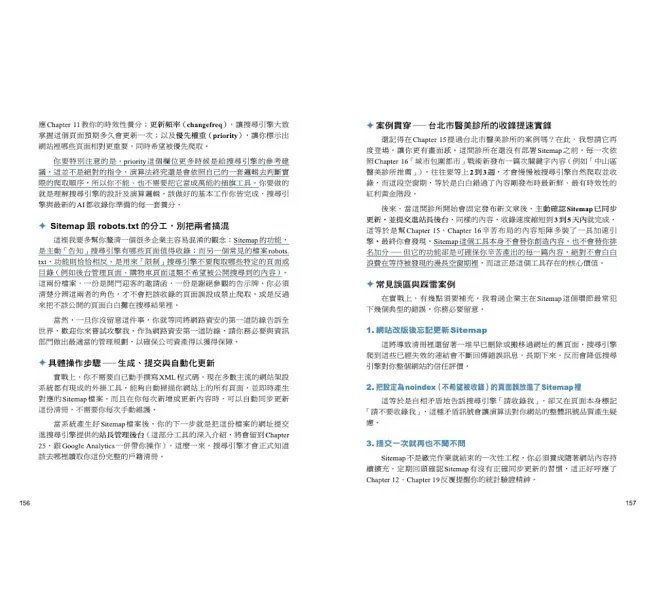 最強AI搜尋:SEO零預算!掌握搜尋引擎真正的需求,為自己或企業創造數十倍到數百倍的能見度與營收【附贈網頁程式工具包】-preview-6