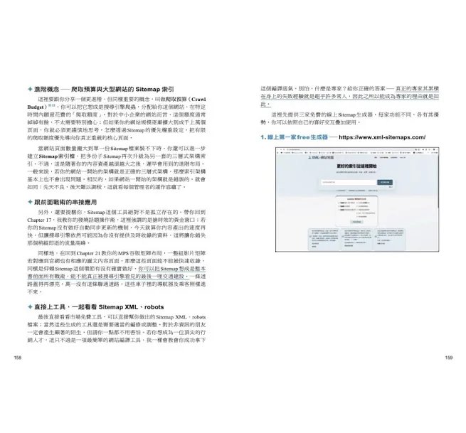 最強AI搜尋:SEO零預算!掌握搜尋引擎真正的需求,為自己或企業創造數十倍到數百倍的能見度與營收【附贈網頁程式工具包】-preview-7