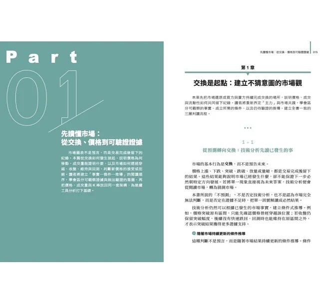 一次看懂主力真相:亨式主力語言教你用股市交易痕跡與建立閱讀次序,為自己打造可驗證的進退場系統,你也可以輕鬆當個平民股神!-preview-2