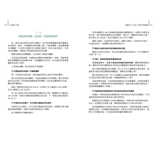 一次看懂主力真相:亨式主力語言教你用股市交易痕跡與建立閱讀次序,為自己打造可驗證的進退場系統,你也可以輕鬆當個平民股神!-preview-5
