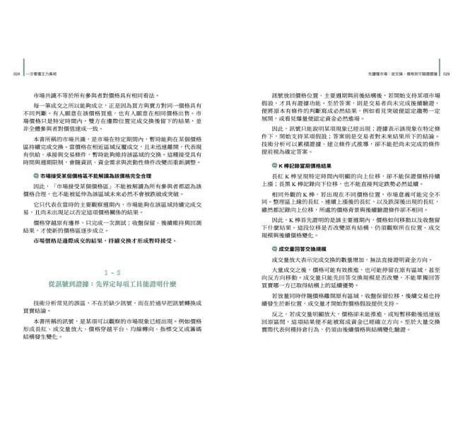 一次看懂主力真相:亨式主力語言教你用股市交易痕跡與建立閱讀次序,為自己打造可驗證的進退場系統,你也可以輕鬆當個平民股神!-preview-9