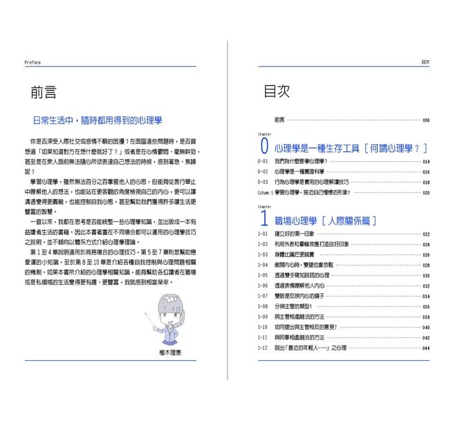 茶水間心理學: 10堂課破解你最常遇到的5種人生難題-preview-2
