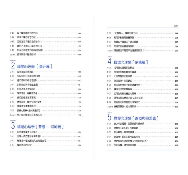 茶水間心理學: 10堂課破解你最常遇到的5種人生難題-preview-3