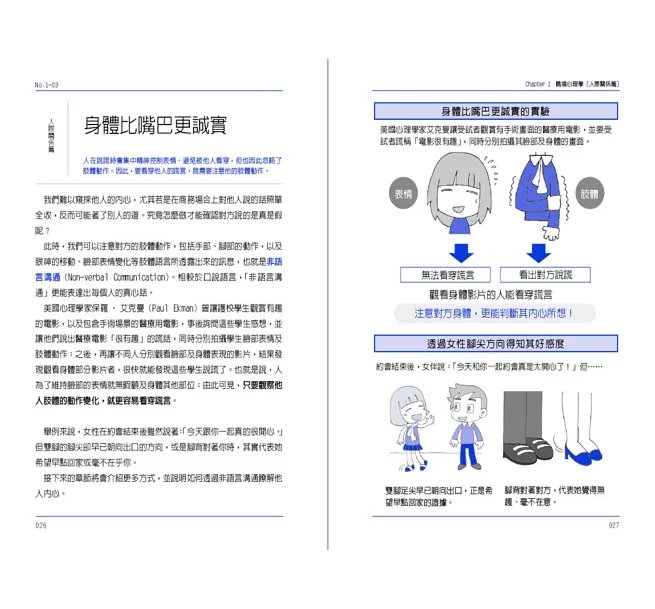 茶水間心理學: 10堂課破解你最常遇到的5種人生難題-preview-8