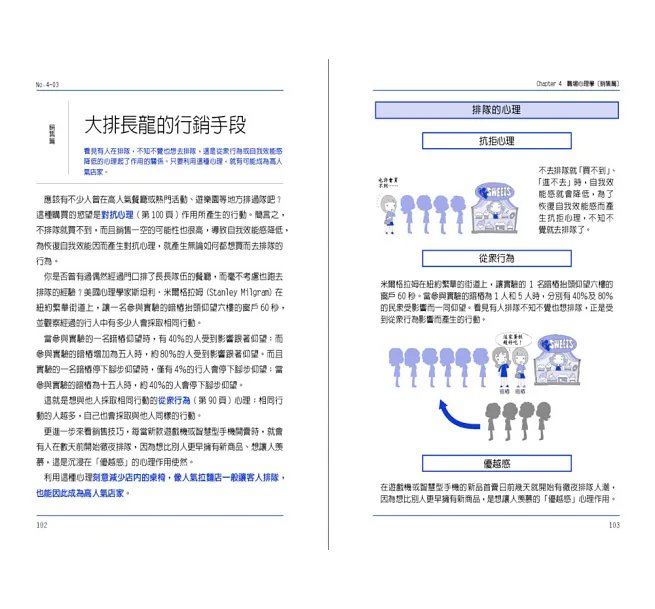茶水間心理學: 10堂課破解你最常遇到的5種人生難題-preview-16