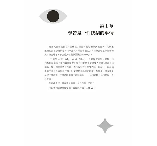 大腦不喜歡你這樣學:從性格、節奏到環境,打造專屬你的最佳學習模式-preview-6