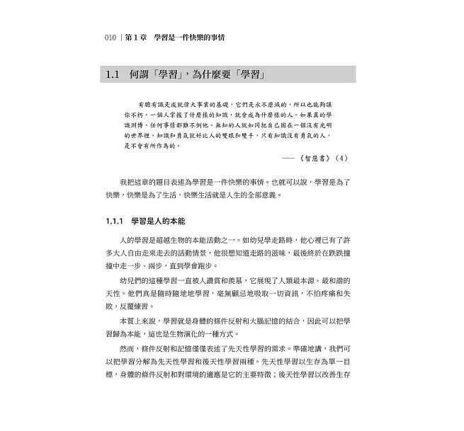 大腦不喜歡你這樣學:從性格、節奏到環境,打造專屬你的最佳學習模式-preview-7