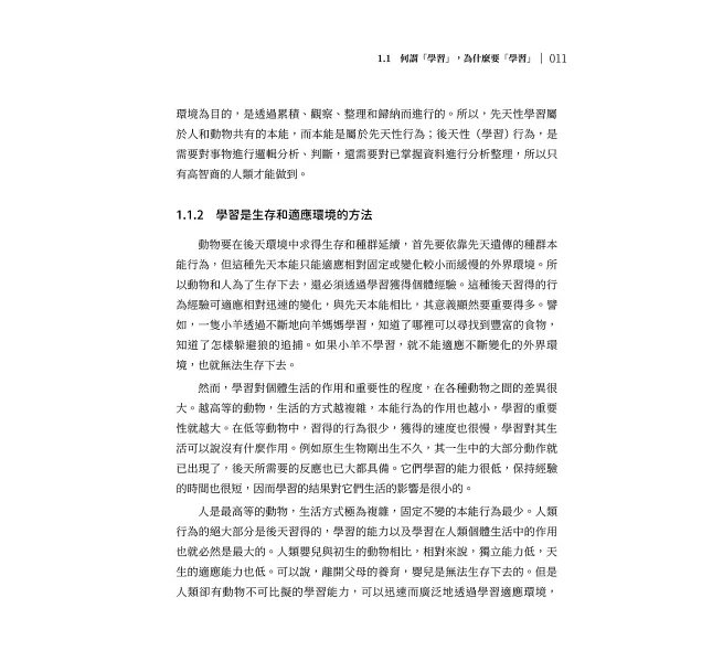 大腦不喜歡你這樣學:從性格、節奏到環境,打造專屬你的最佳學習模式-preview-8