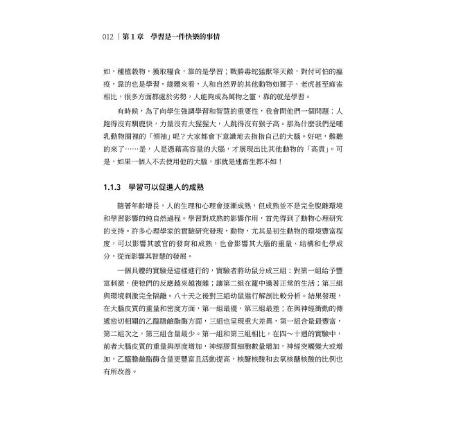 大腦不喜歡你這樣學:從性格、節奏到環境,打造專屬你的最佳學習模式-preview-9