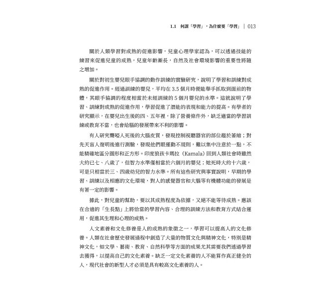 大腦不喜歡你這樣學:從性格、節奏到環境,打造專屬你的最佳學習模式-preview-10