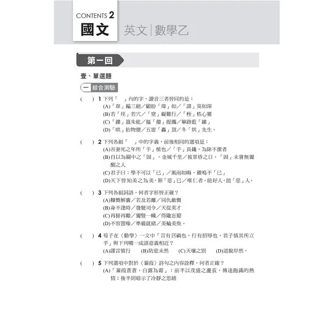 2027【考前衝刺首選】警專超強金榜合輯(含各科焦點速成、模擬試題、近年試題詳解)［警專入學考］-preview-5
