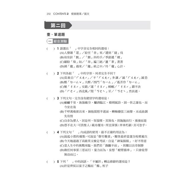2027【考前衝刺首選】警專超強金榜合輯(含各科焦點速成、模擬試題、近年試題詳解)［警專入學考］-preview-6