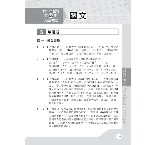 2027【收錄109~115年試題及解析】史上最強!警專歷年試題超級詳解(含國文、英文、數學乙)(警專入學考)-preview-2