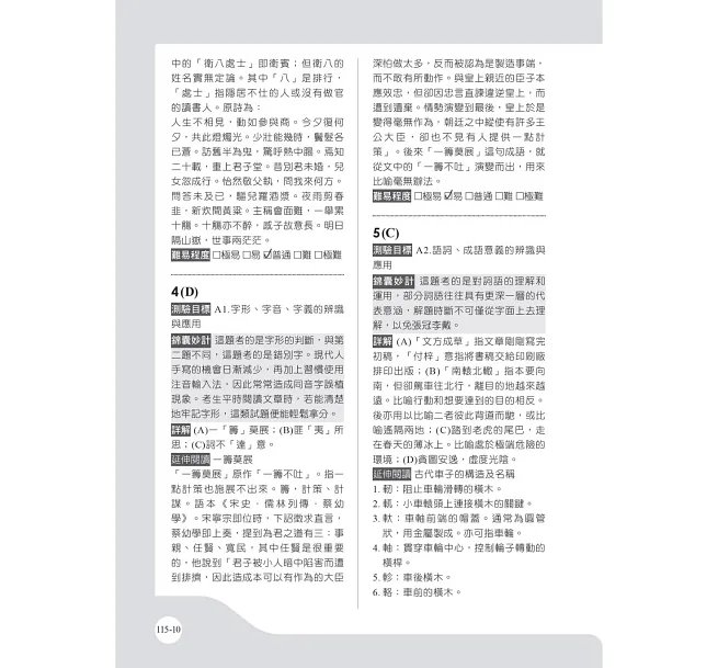 2027【收錄109~115年試題及解析】史上最強!警專歷年試題超級詳解(含國文、英文、數學乙)(警專入學考)-preview-3