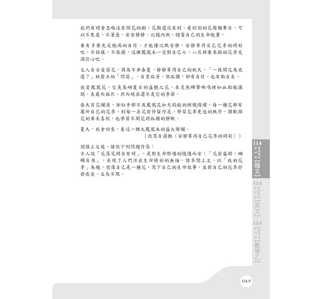 2027【收錄109~115年試題及解析】史上最強!警專歷年試題超級詳解(含國文、英文、數學乙)(警專入學考)-preview-5