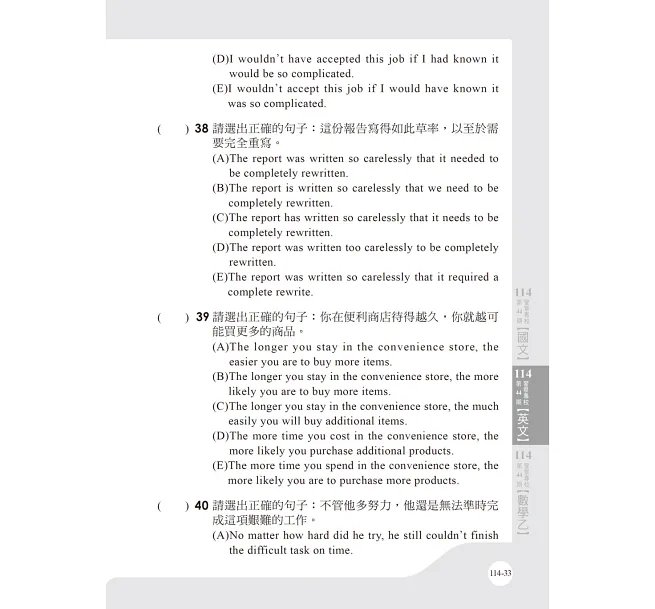 2027【收錄109~115年試題及解析】史上最強!警專歷年試題超級詳解(含國文、英文、數學乙)(警專入學考)-preview-6