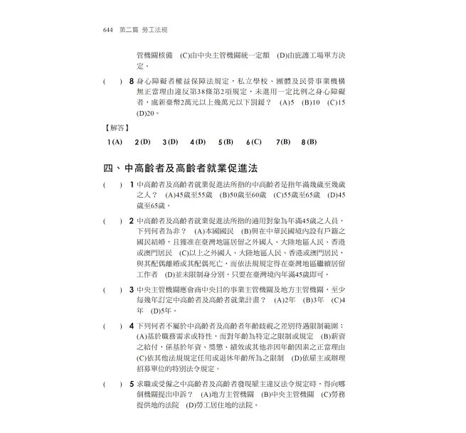 2027【圖表整理+最新法規】勞工行政與勞工法規大意--看這本就夠了［十七版］（初等考試／五等特考）-preview-5