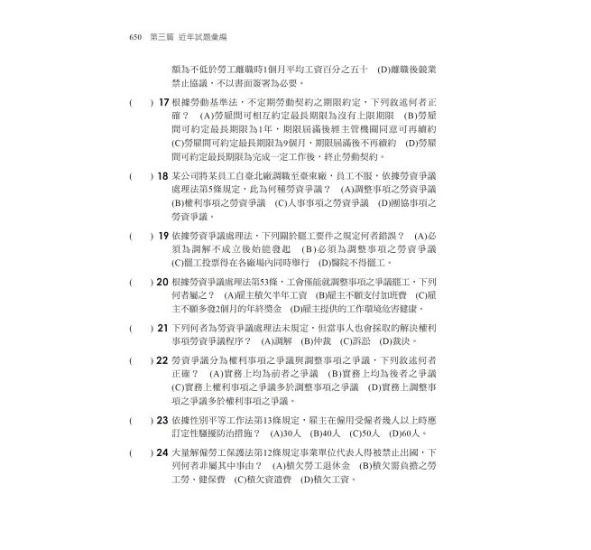 2027【圖表整理+最新法規】勞工行政與勞工法規大意--看這本就夠了［十七版］（初等考試／五等特考）-preview-6