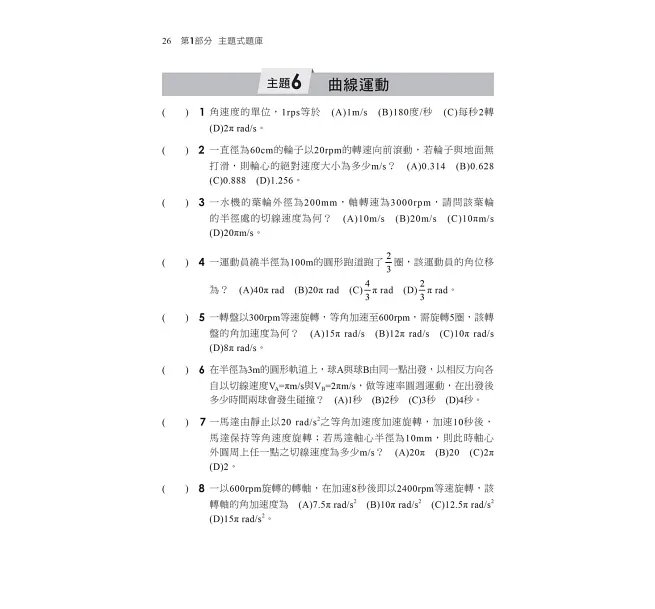 2027【根據108課綱編寫】機械力學[歷年試題+模擬考]（升科大四技二專）-preview-3