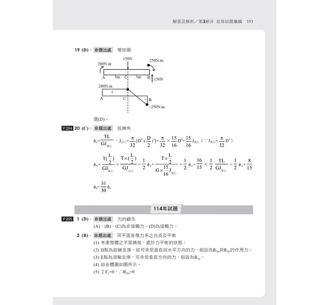 2027【根據108課綱編寫】機械力學[歷年試題+模擬考]（升科大四技二專）-preview-6
