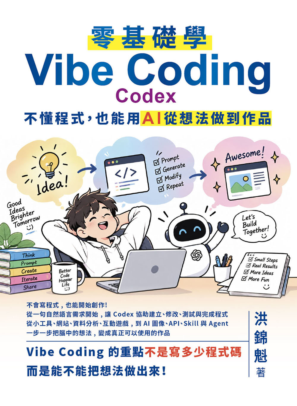零基礎學 Vibe Coding-Codex: 不懂程式,也能用 AI 從想法做到作品-preview-1