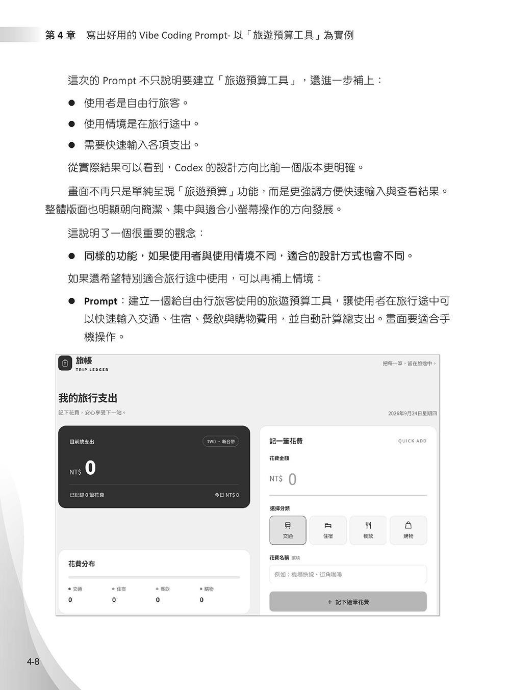 零基礎學 Vibe Coding-Codex: 不懂程式,也能用 AI 從想法做到作品-preview-2