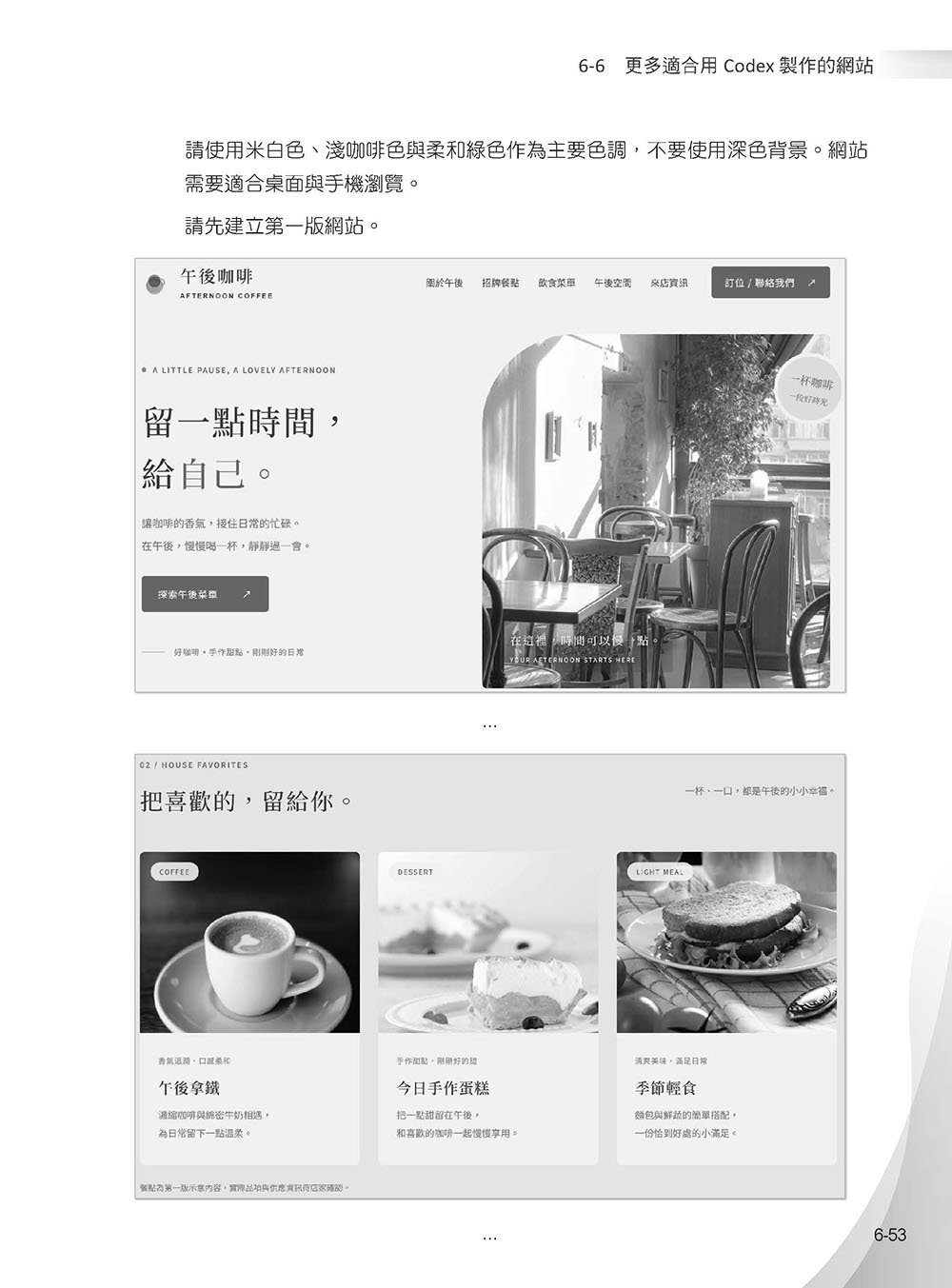 零基礎學 Vibe Coding-Codex: 不懂程式,也能用 AI 從想法做到作品-preview-6