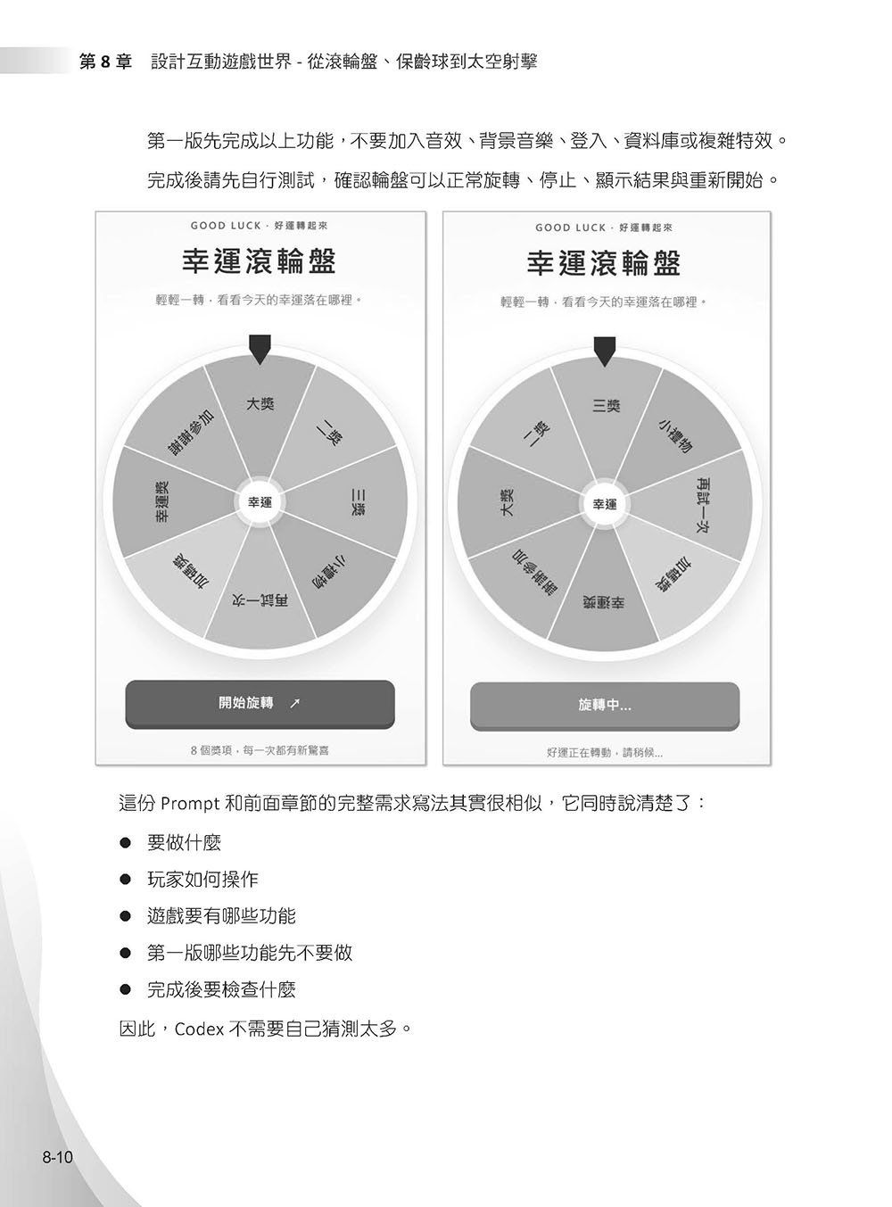 零基礎學 Vibe Coding-Codex: 不懂程式,也能用 AI 從想法做到作品-preview-8