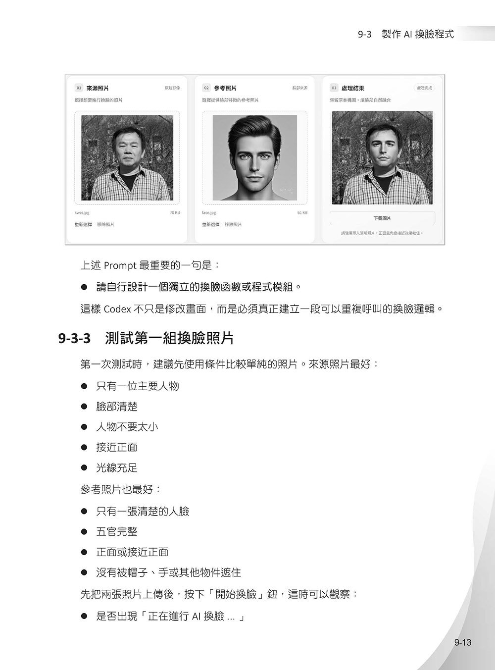 零基礎學 Vibe Coding-Codex: 不懂程式,也能用 AI 從想法做到作品-preview-13
