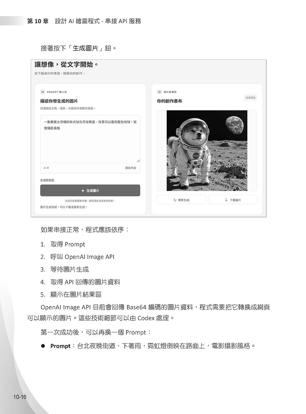 零基礎學 Vibe Coding-Codex: 不懂程式,也能用 AI 從想法做到作品-preview-15