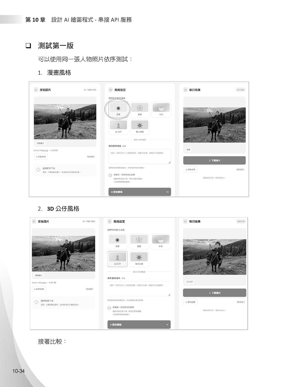 零基礎學 Vibe Coding-Codex: 不懂程式,也能用 AI 從想法做到作品-preview-17