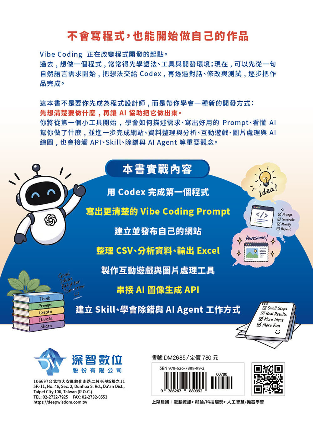 零基礎學 Vibe Coding-Codex: 不懂程式,也能用 AI 從想法做到作品-preview-18